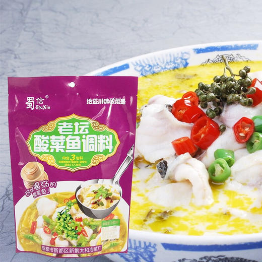 蜀信老坛酸菜鱼调料340克多料包含四川泡菜自家烧鱼调汤料 老坛酸菜调料340克*1袋 商品图3