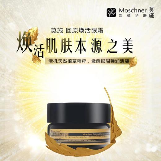 回原焕活眼霜 商品图0