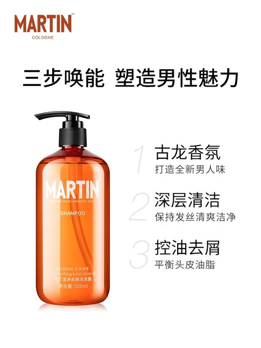 马丁男士洗发水 商品图1