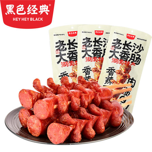 【门店热销】黑色经典老长沙大香肠100g纯手工制作猪肉肠 商品图0