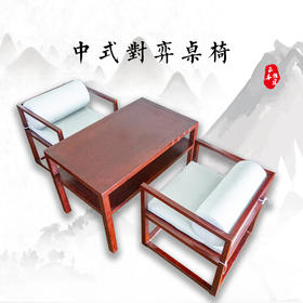 中式对弈桌椅白蜡木材质高端棋院会客