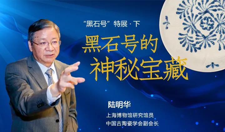 【国宝说】17-黑石号特辑（下）| 黑石号上的神秘宝藏