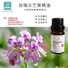 埃及玫瑰天竺葵精油 单方纯精油 平衡情绪 扩香 商品缩略图1