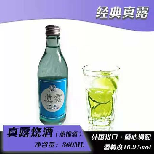 真露经典烧酒  8801048101023  1*20 商品图0