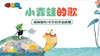 2021年1月动画  小青蛙的歌 商品缩略图0