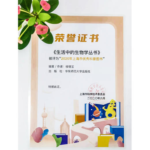 我们周围的物种大战 生活中的生物学丛书 少年儿童科普读物 认识自然 商品图1