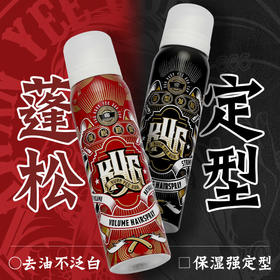 限量300盒！预售12.16【奔走的型男】关二哥发胶定型喷雾蓬松喷雾套装免洗去油蓬松持久定型
