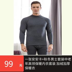 一张安安卡+【 秋冬男士套装】 中老年高领保暖内衣套装 加绒加厚保暖衣-CG