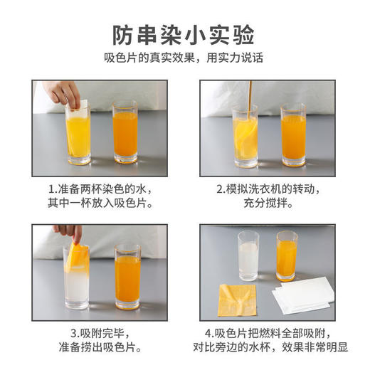 色母片防串色染色褪色洗衣片洗衣机吸色片防染巾衣服混洗家庭装 商品图6
