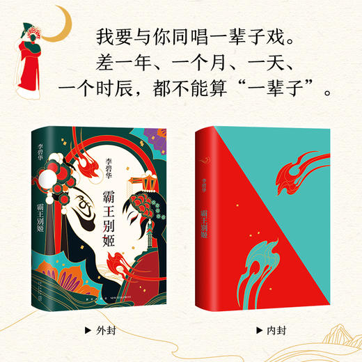 新书预售 霸王别姬 李碧华 著 中国现当代小说书籍 商品图4