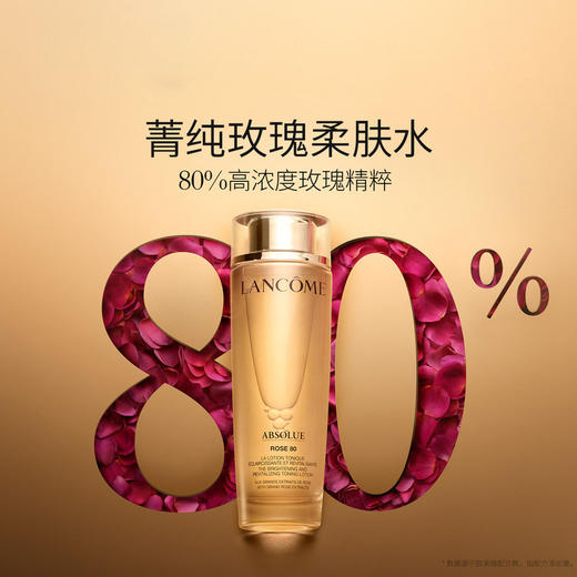 兰蔻菁纯玫瑰精华水150ml 商品图2