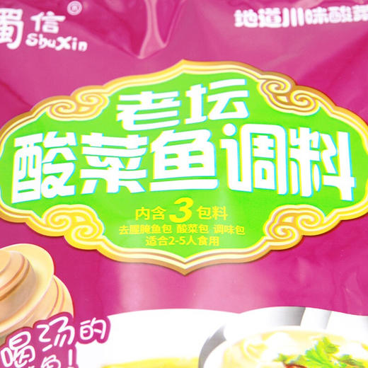 蜀信老坛酸菜鱼调料340克多料包含四川泡菜自家烧鱼调汤料 老坛酸菜调料340克*1袋 商品图4