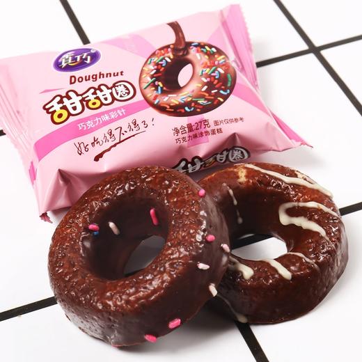 真巧甜甜圈/蛋糕 商品图2