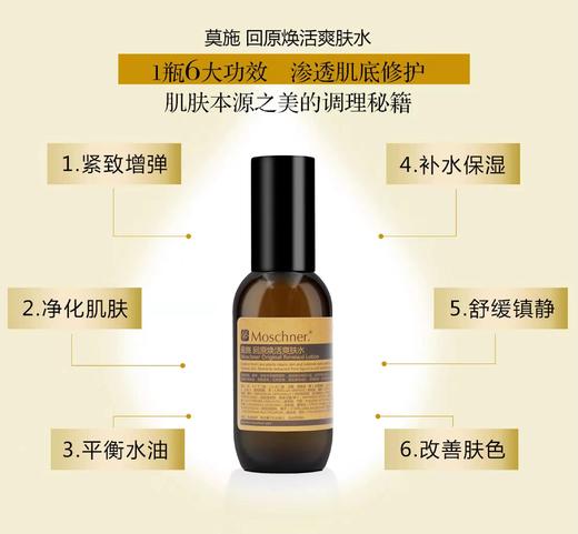 回原焕活爽肤水 商品图0