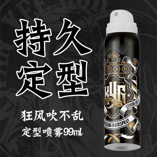 限量300盒！预售12.16【奔走的型男】关二哥发胶定型喷雾蓬松喷雾套装免洗去油蓬松持久定型 商品图1