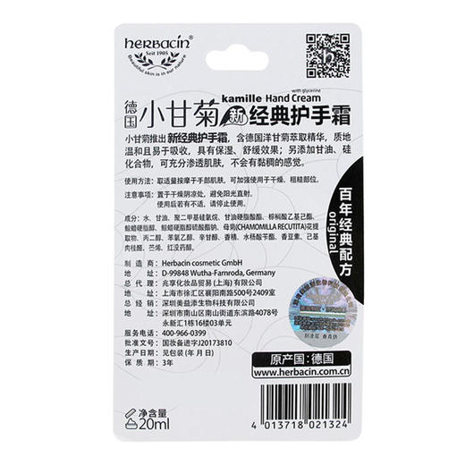德国小甘菊 经典护手霜20ml*2盒 商品图3