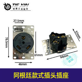 【货号05603】发电机插座发电机配件阿根廷款式插头插座柴油机插座