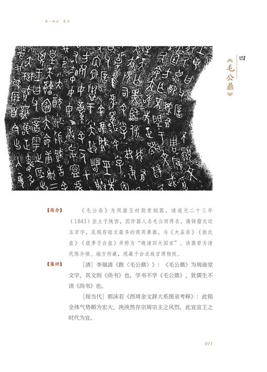 历代经典碑帖百种题识，十六开精装，新书上架，河南美术出版社 商品图2