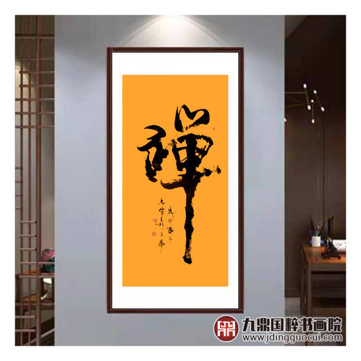 寇志伟《禅》68*138cm 四字书法竖幅作品 茶室/玄关挂画 商品图3