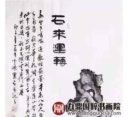 高云鹏《石来运转》68*138cm 花鸟竖幅作品 玄关挂画 商品图4