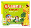 幼儿启蒙英语（全8册） [3-6岁] 商品缩略图0