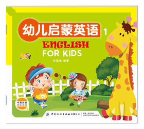 幼儿启蒙英语（全8册） [3-6岁]