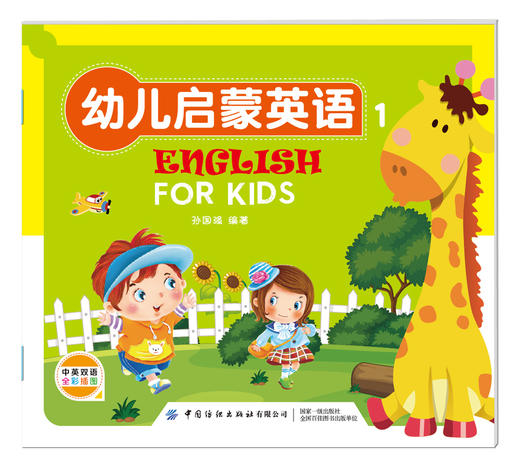 幼儿启蒙英语（全8册） [3-6岁] 商品图0