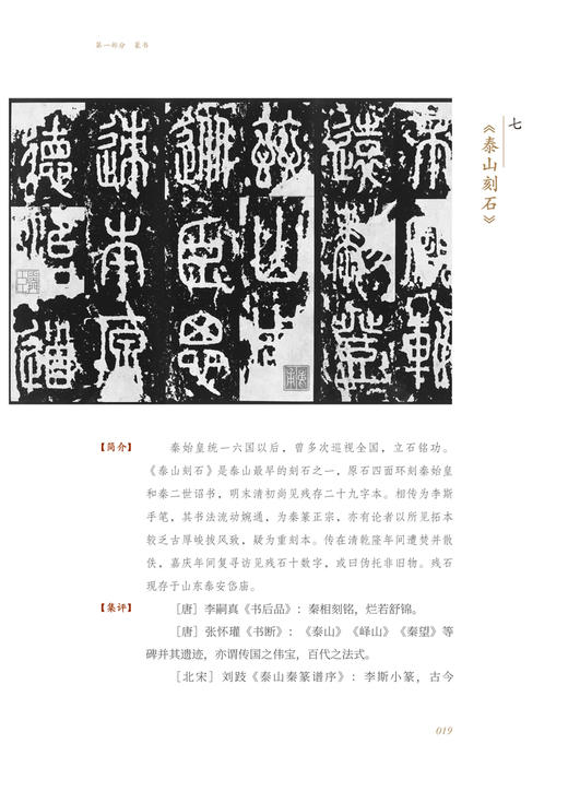 历代经典碑帖百种题识，十六开精装，新书上架，河南美术出版社 商品图3