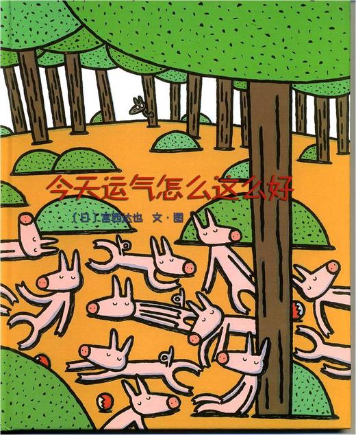 今天运气怎么这么好 商品图0