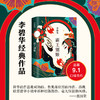 新书预售 霸王别姬 李碧华 著 中国现当代小说书籍 商品缩略图2