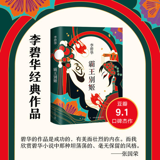 新书预售 霸王别姬 李碧华 著 中国现当代小说书籍 商品图2