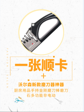 一张顺卡+【沃尔森新款磨刀器神器】厨房用品手持金刚磨刀棒磨刀石多功能非电动-CG