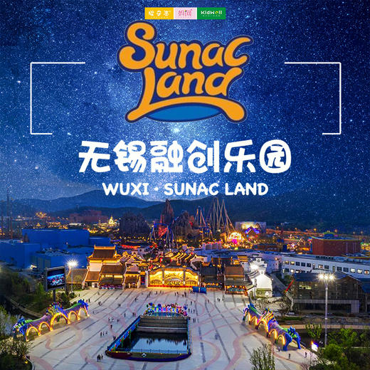 孩子志独立营 | 无锡融创乐园来袭  畅游一站式主题乐园，六大主题园区任意玩 商品图0