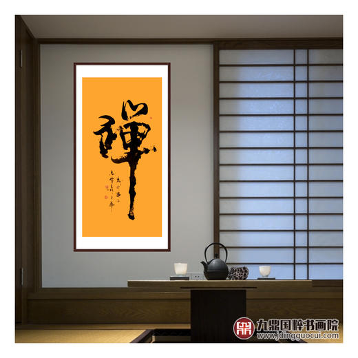 寇志伟《禅》68*138cm 四字书法竖幅作品 茶室/玄关挂画 商品图2