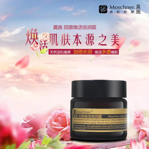 回原焕活倍润霜 商品图0