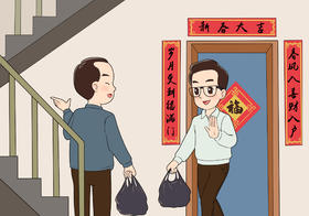 【二】生活篇-1邻里相处