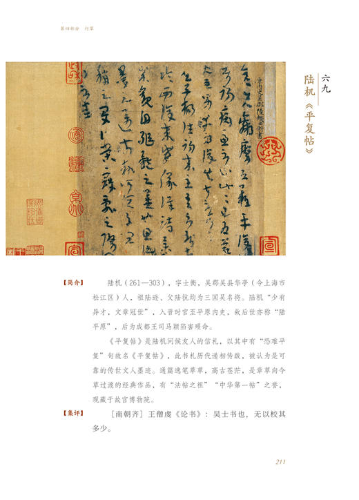 历代经典碑帖百种题识，十六开精装，新书上架，河南美术出版社 商品图4