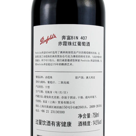 澳大利亚Penfolds奔富Bin407红葡萄酒红酒 一箱6瓶 商品图1
