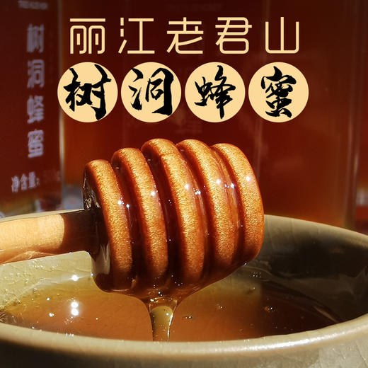 【老君山树洞蜂蜜】野生树洞蜂蜜 云南纯正天然土蜂蜜 无污染 无添加 500g/瓶 商品图0