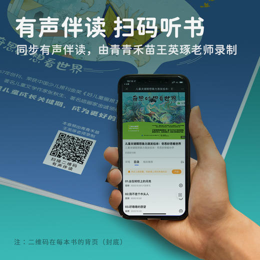 【适合2-8岁】奇思妙想看世界；儿童关键期想象力激发绘本10册 商品图5