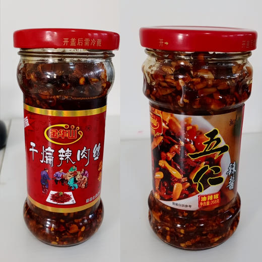 【9.9元2瓶】干煸辣椒肉丝228g+五仁辣酱268g（） 商品图0