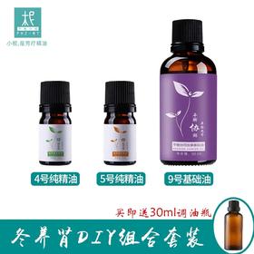 冬养肾DIY组合套装 超值特惠