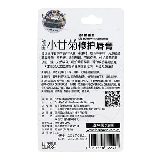 德国小甘菊 修护唇膏4.8g 商品图3