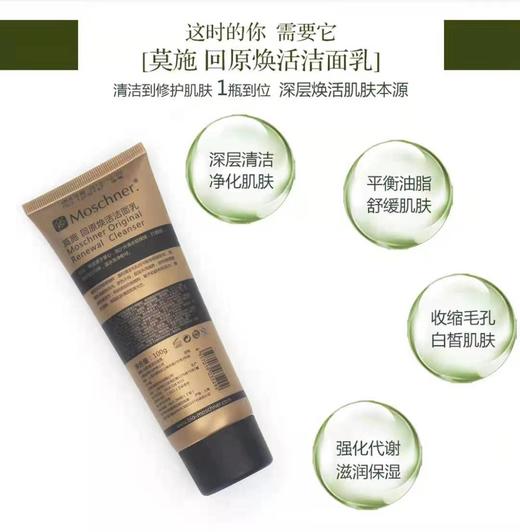 回原焕活洁面乳 商品图1