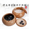 学生用密胺棋子塑料棋罐围棋培训学生入门练习 商品缩略图0