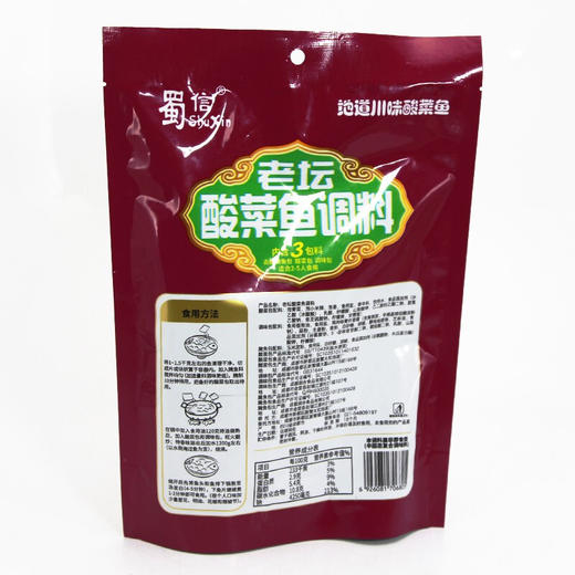 蜀信老坛酸菜鱼调料340克多料包含四川泡菜自家烧鱼调汤料 老坛酸菜调料340克*1袋 商品图1