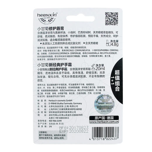 德国小甘菊 修护唇膏+经典护手霜组合装 4.8g+20ml 商品图1