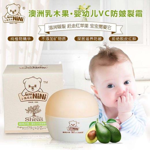 小熊尼尼澳洲乳木果婴幼儿VC防皴裂霜 商品图0