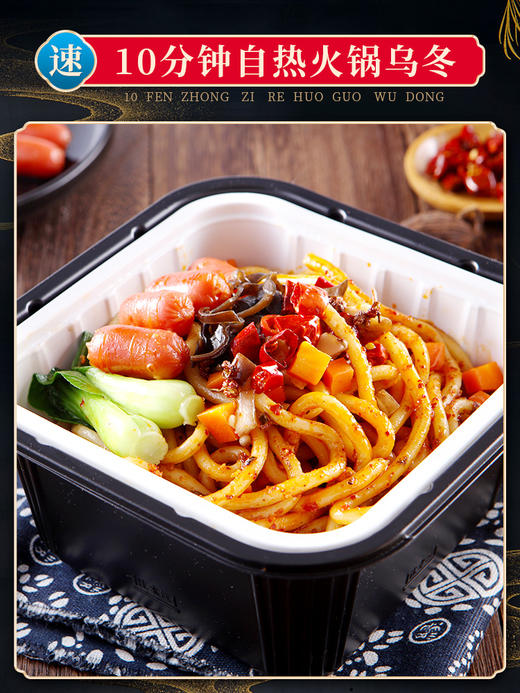 南街村自热乌冬面三盒装  懒人自煮自嗨小火锅湿面条网红速食面 商品图1