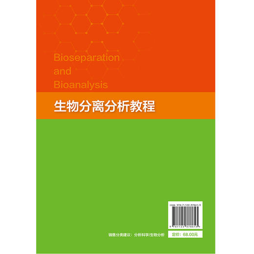 生物分离分析教程 商品图7